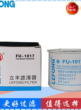FF167 26560017 26561117适配珀金斯柴油滤芯 发电机油水分离器