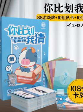 你猜我是谁你比划我来猜游戏你划我猜搞笑休闲聚会团建亲子桌游