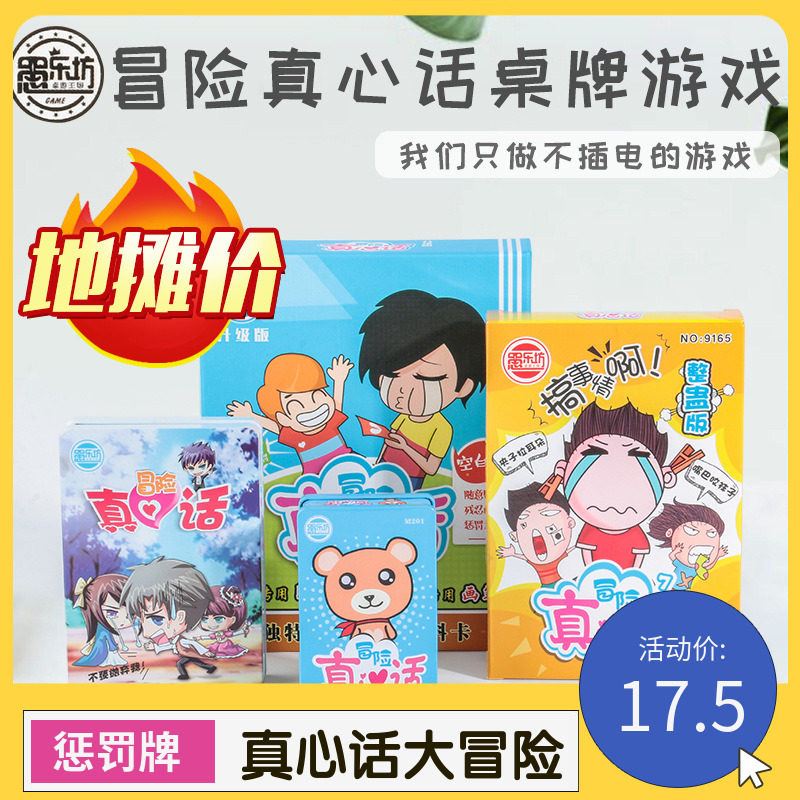 真心话大冒险学生搞笑整蛊桌游情侣游戏喝酒成年休闲聚会宿舍团建