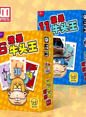 谁是牛头王塑封精装版中文新手休闲聚会亲子桌面游戏