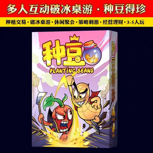 种豆理财多人家庭休闲聚会卡牌