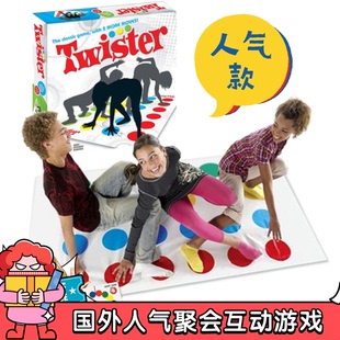 身体扭扭乐桌游成年休闲聚会家庭亲子互动平衡游戏垫twister game