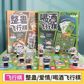 超大号折叠飞行棋加强版 整蛊喝酒爱情桌游休闲聚会游戏棋情侣双人