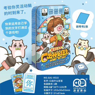 口出什么狂言组词造句爆笑欢乐学生宿舍搞笑多人休闲聚会游戏桌游