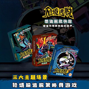 危境逃脱桌游卡牌 幽暗密室 火山岛 策略休闲聚会 轻烧脑游戏纸牌