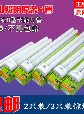 佛山照明 H管H型平四针节能灯管 9W11W18W24W36W40W55W三基色插管