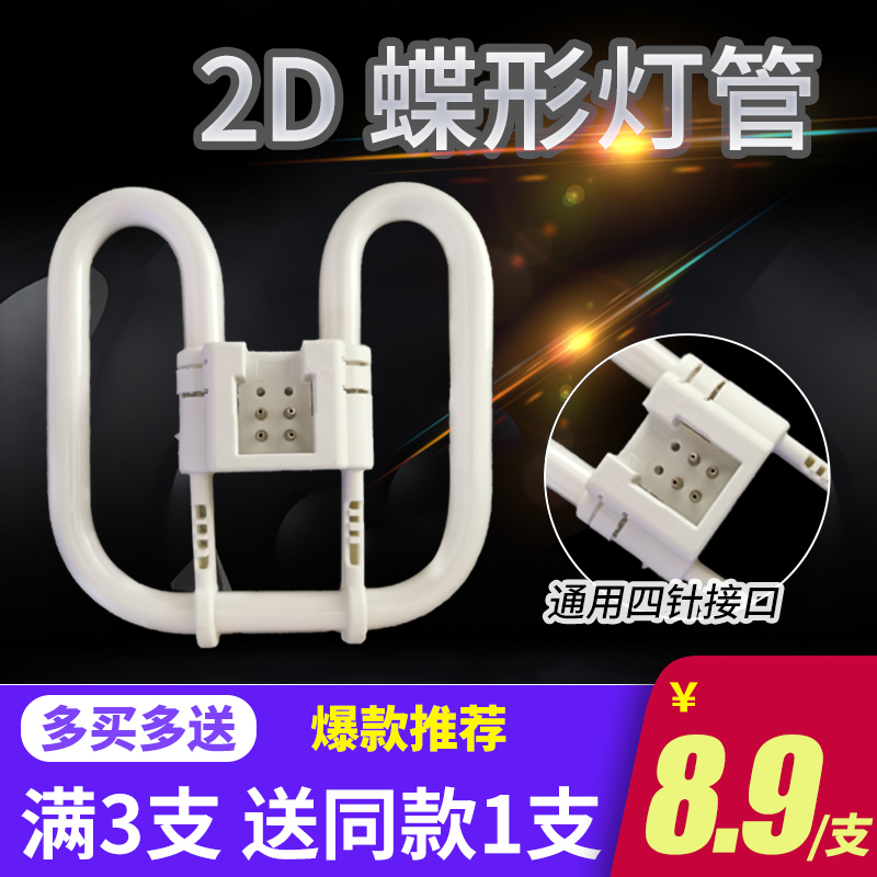 2D蝴蝶灯管三基色吸顶荧光灯管方形四针荧光灯21W28W38w55w白光