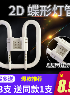 2D蝴蝶灯管三基色吸顶荧光灯管 方形四针荧光灯21W28W38w55w白光