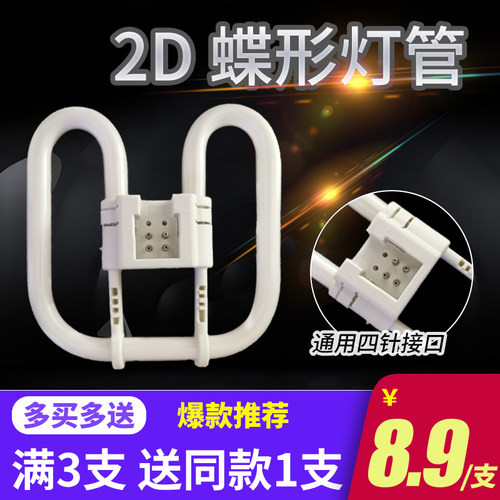 2D蝴蝶灯管三基色吸顶荧光灯管 方形四针荧光灯21W28W38w55w白光