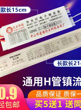 电子镇流器 H管 H型荧光灯镇流器 18W24W36W40W55W 通用型 长短款