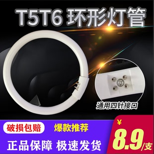 环形灯管 环管T5T6圆形吸顶灯管 四针三基色白光22W32W40W55W