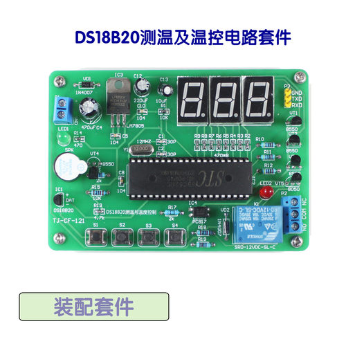 DS1820测温与温控系统套件温度控制电路 技能竞赛散件 制作 TJ121
