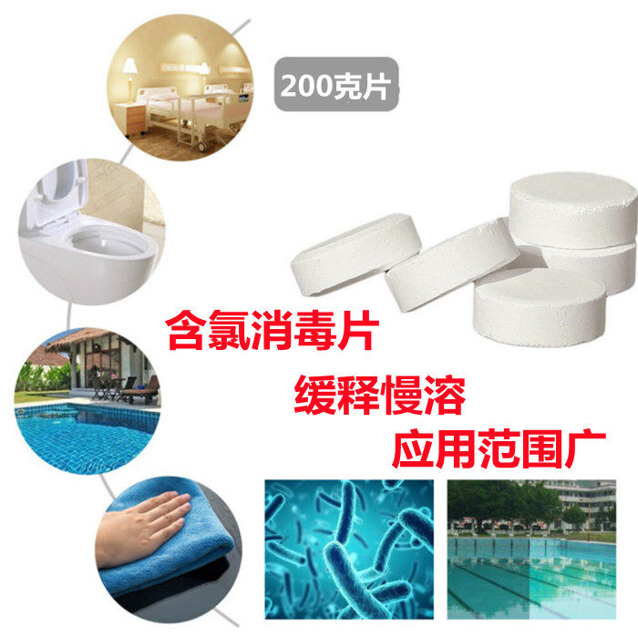 游泳池消毒片缓释杀菌剂氯锭温泉spa牙科污水处理200克片三氯包邮