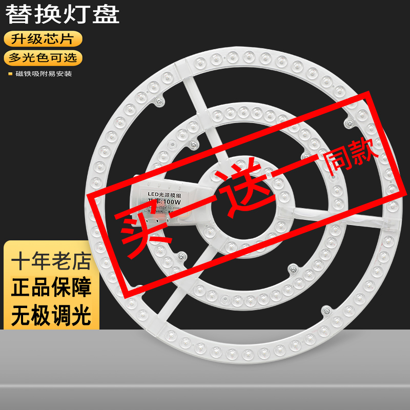 led改造圆形家用吸顶灯