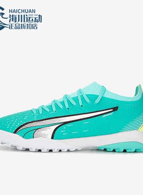 Puma/彪马正品Ultra Match Laceless TT男子足球鞋107220-03