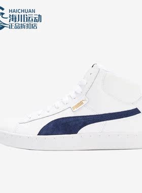 Puma/彪马正品1948 Mid 男女经典高帮运动复古板鞋359169-08