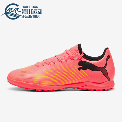 Puma/彪马男士比赛训练足球鞋