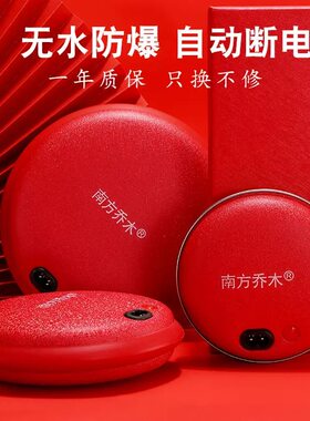 南方乔木充电暖手宝无水无电池安全防爆电暖宝暖手暖脚电热饼
