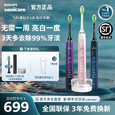 飞利浦电动牙刷声波钻石9系