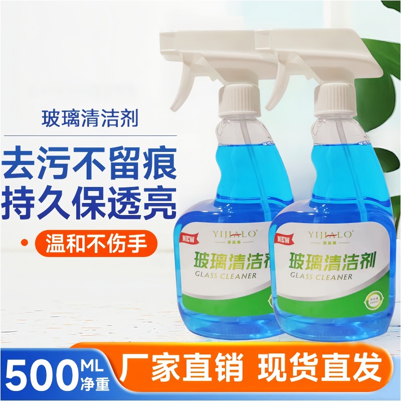 500ml壹嘉樂玻璃清洁剂除垢浴室汽车擦洗玻璃水强力去污去水渍