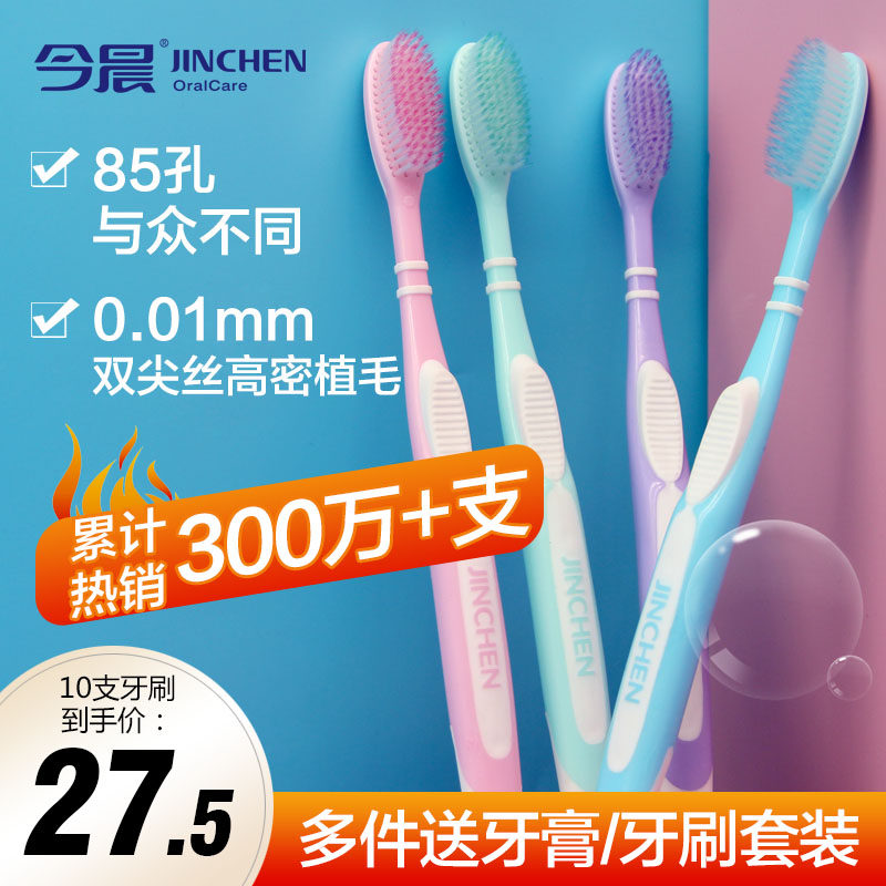 今晨牙刷软毛大人细毛成人10支家用超细超软家庭装防滑大头批发