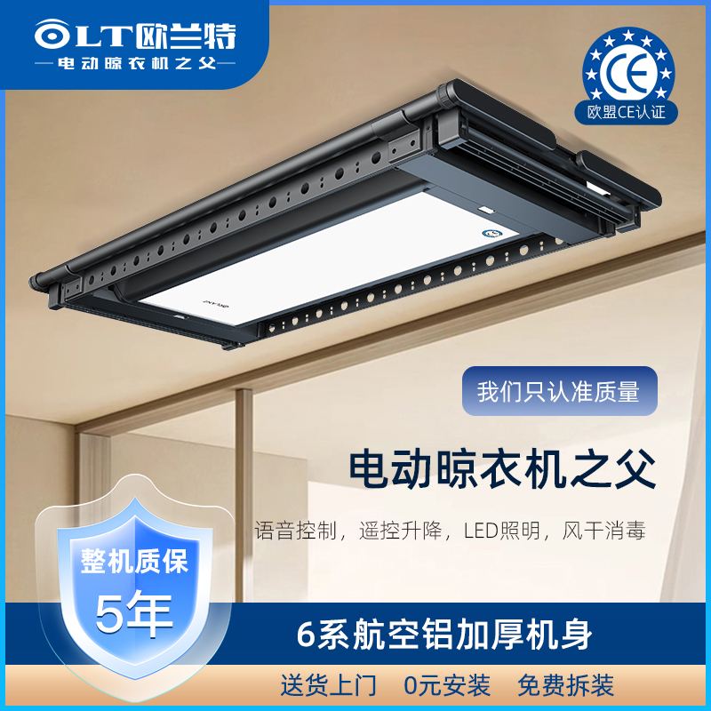 欧兰特W1智能语音遥控晾衣架