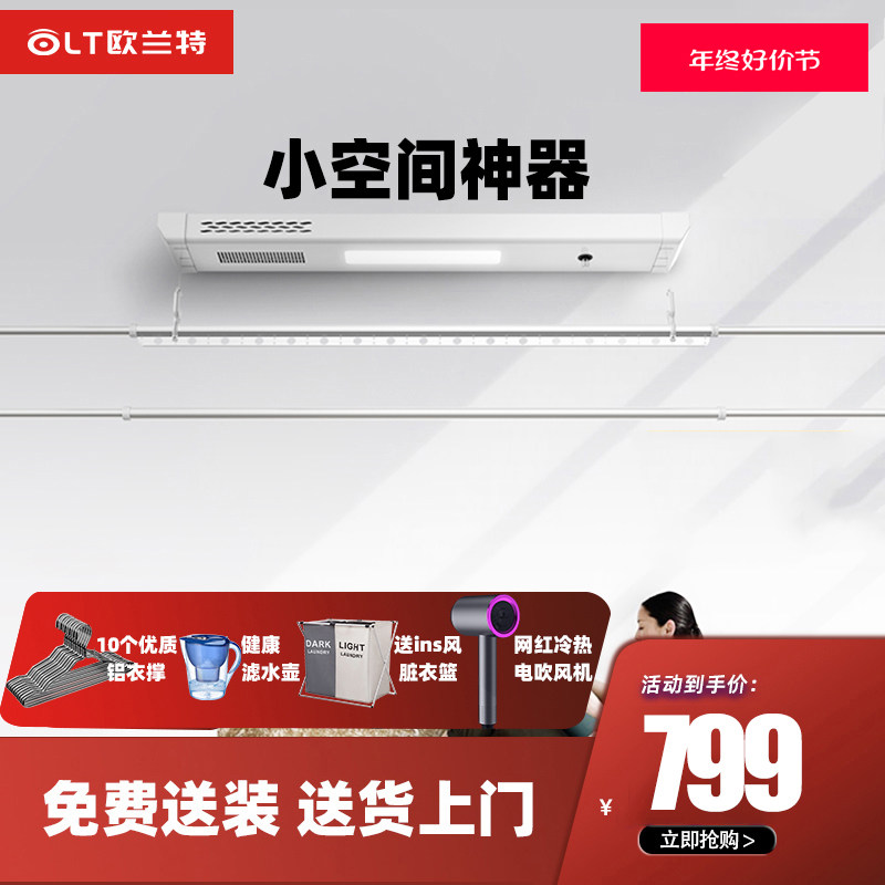 欧兰特电动晾衣架遥控升降烘干消毒小户型阳台迷你单杆智能晒衣机