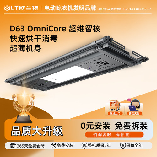 欧兰特D63电动晾衣架铝合金