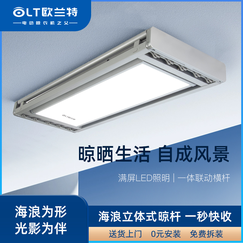 欧兰特智能电动晾衣架