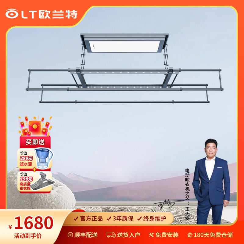 欧兰特d10b-s晾衣架电动智能遥控升降照明自动晒衣机家用阳台直杆