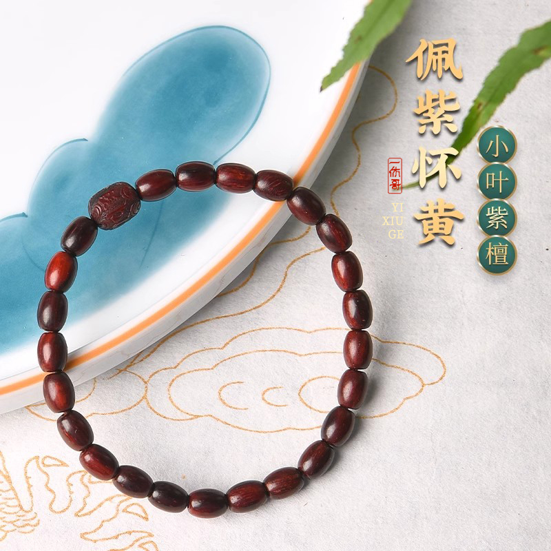 一休哥正宗小叶紫檀单圈手串檀香