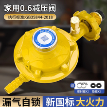家用液化气燃气防爆减压阀煤气罐中低压阀煤气灶配件开关安全阀门