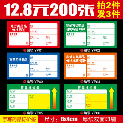 药店标签价格签药品标价签甲类商品标签处方标价牌双面加厚标签纸