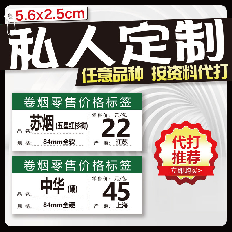 代打印香烟新款卷烟零售价格标签定制印刷烟酒柜烟草价格标签牌