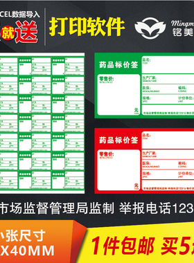 a4绿色药品价格标签药店标价签货架价格牌可打印标签纸激光打印机