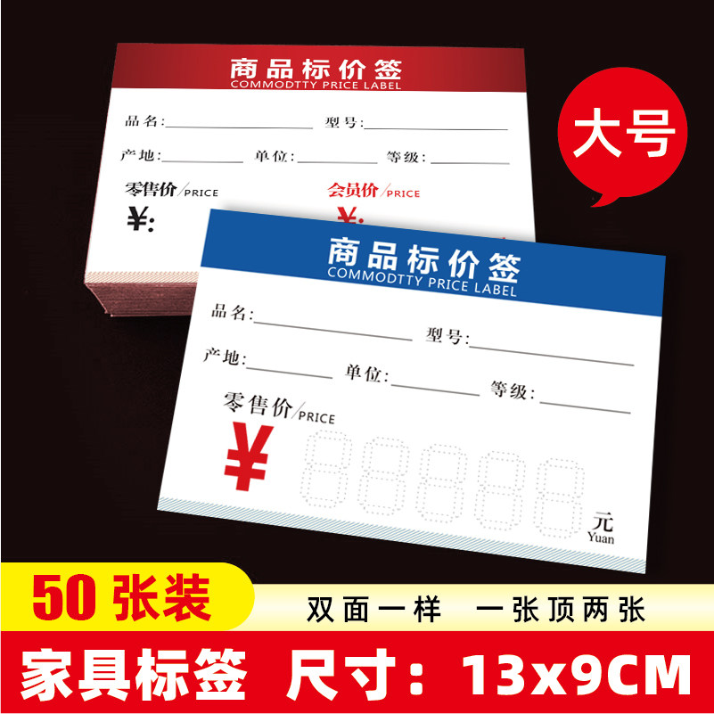 家电建材商品标价签卡片