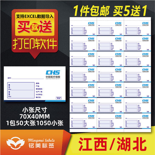 A4打印江西集采药品湖北医疗标签