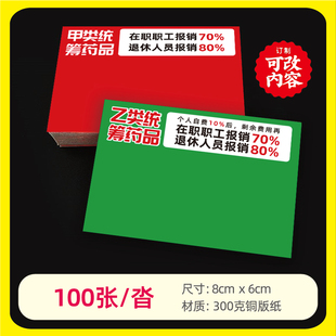 甲类乙类医保统筹标价签门诊药店商品标价牌货架插卡POP定制订做