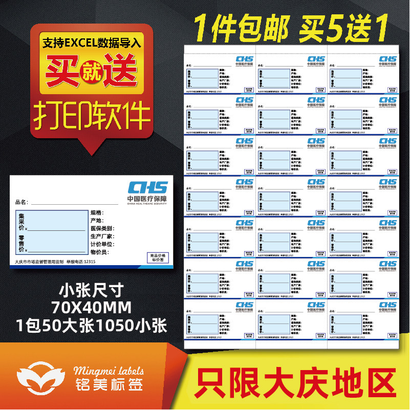 黑龙江大庆打印集采标价签纸