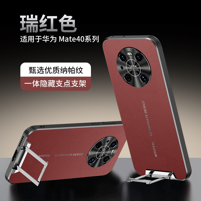 适用于华为mate40手机壳素皮磁吸拉杆伸缩支架电镀烤漆边全包镜