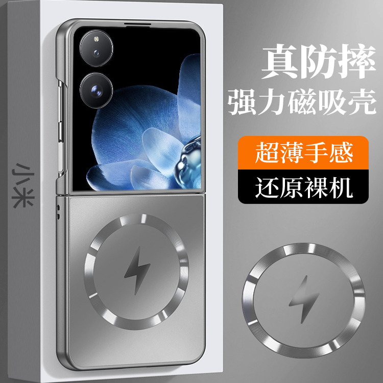 适用于小米MiXFliptpu磁吸防爆