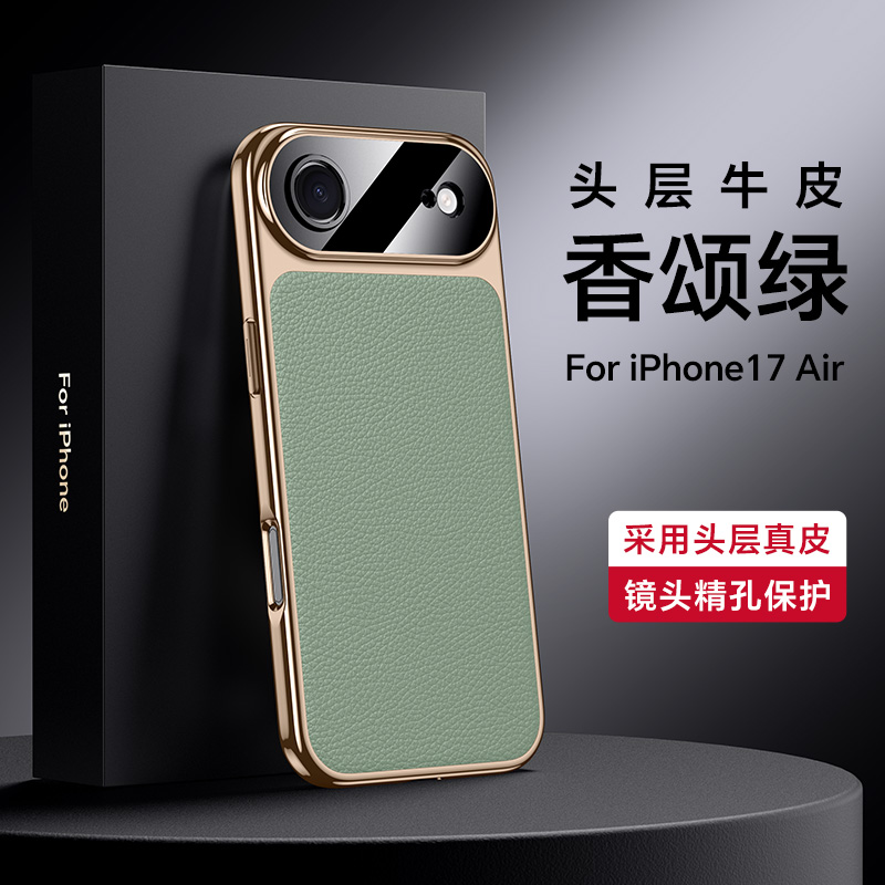 适用于苹果17Air头层牛皮防摔