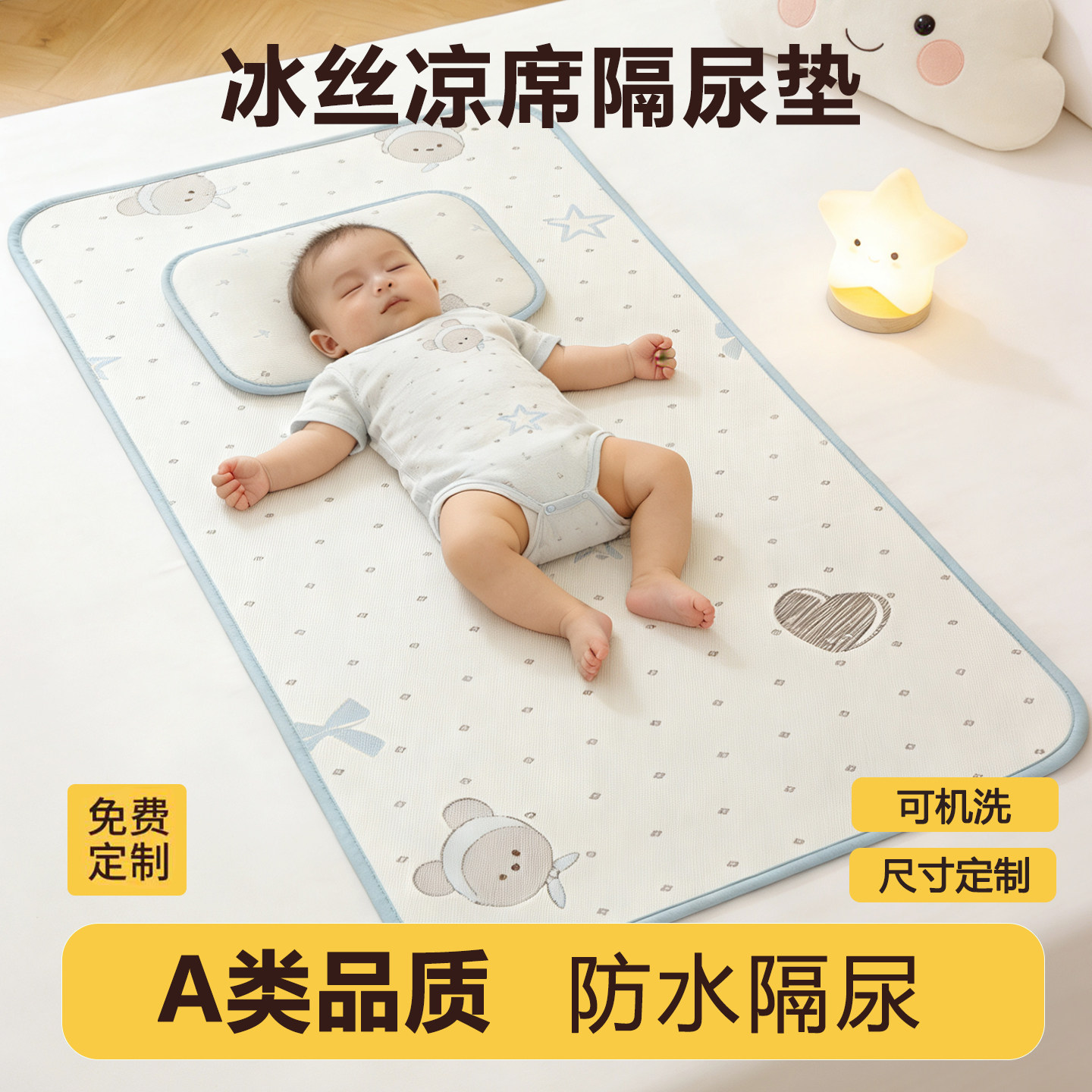 A类婴儿冰丝隔尿垫夏天豆豆凉席定制防水幼儿园专用可洗小孩床上