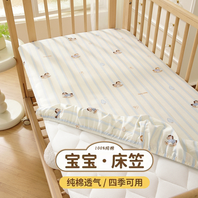 定制A类100%棉婴儿床拼接床床笠