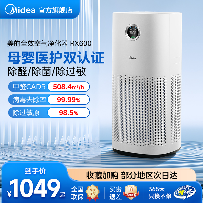 美的森林家空气净化器除甲醛带数显家用杀菌除烟异味净化机RX600