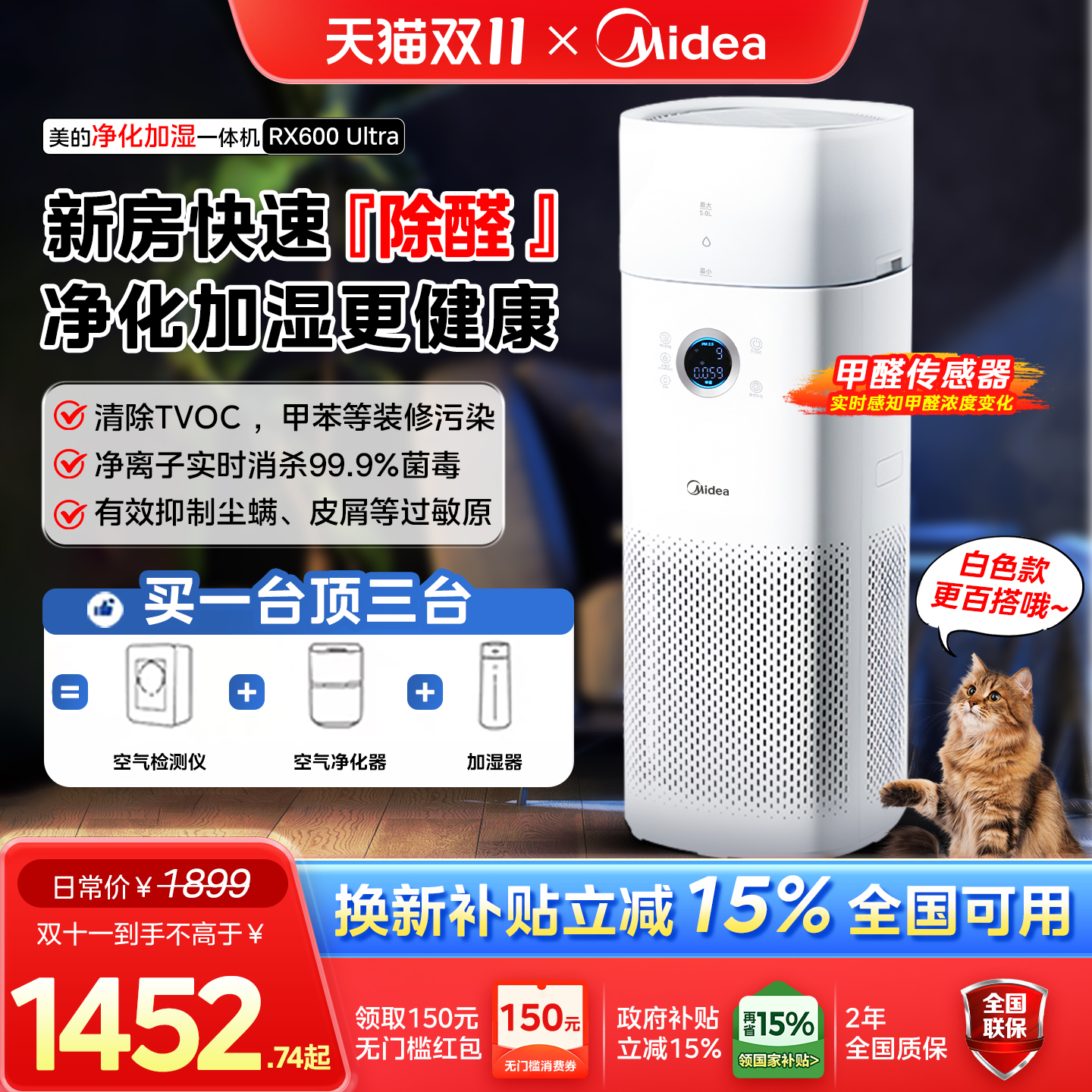 国家补贴美的家用空气净化器加湿除甲醛除异味吸猫毛净化机RX600U