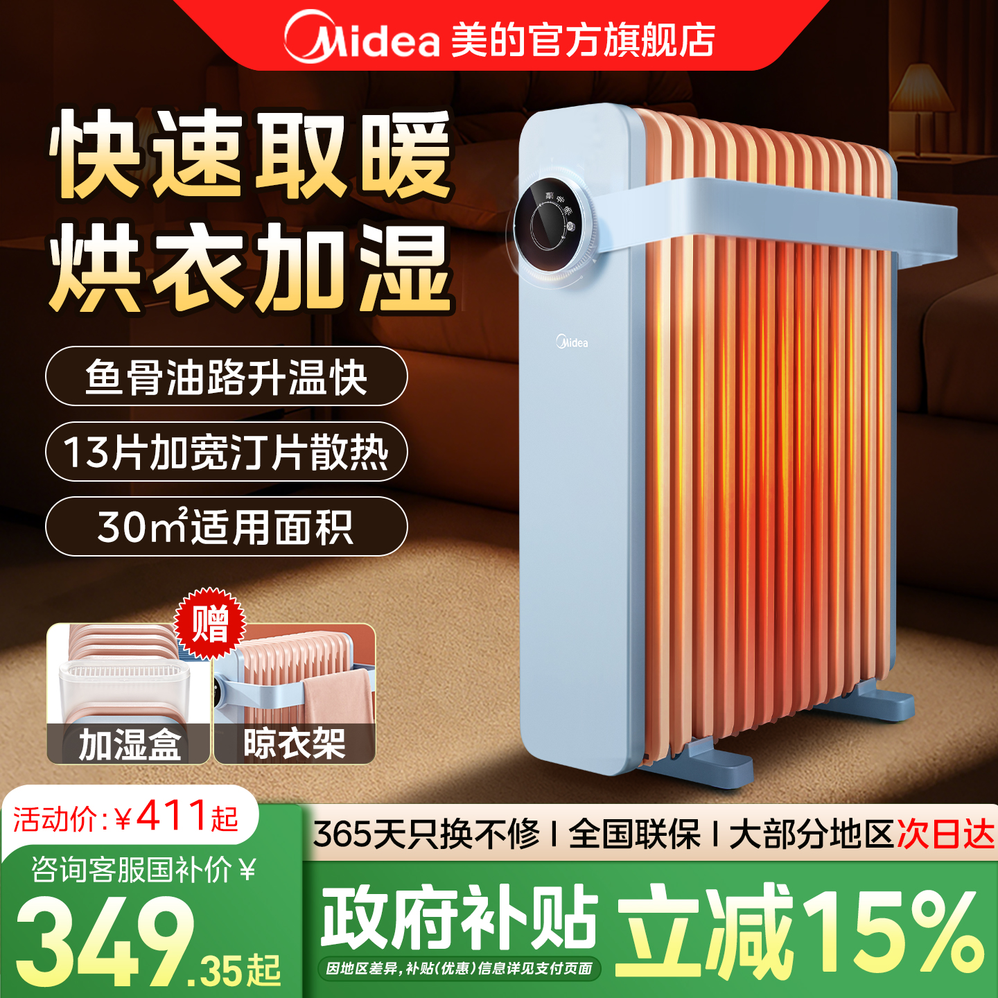 美的电暖器油汀电暖气家用电暖气片电油汀节能取暖器暖风机电热器