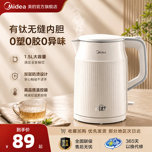 美的电热水壶有钛烧水壶家用保温泡茶不锈钢恒温智能电水壶开水壶