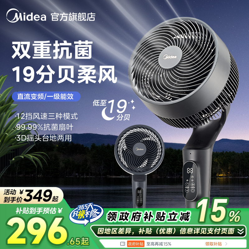 美的直流变频空气循环扇语音智控