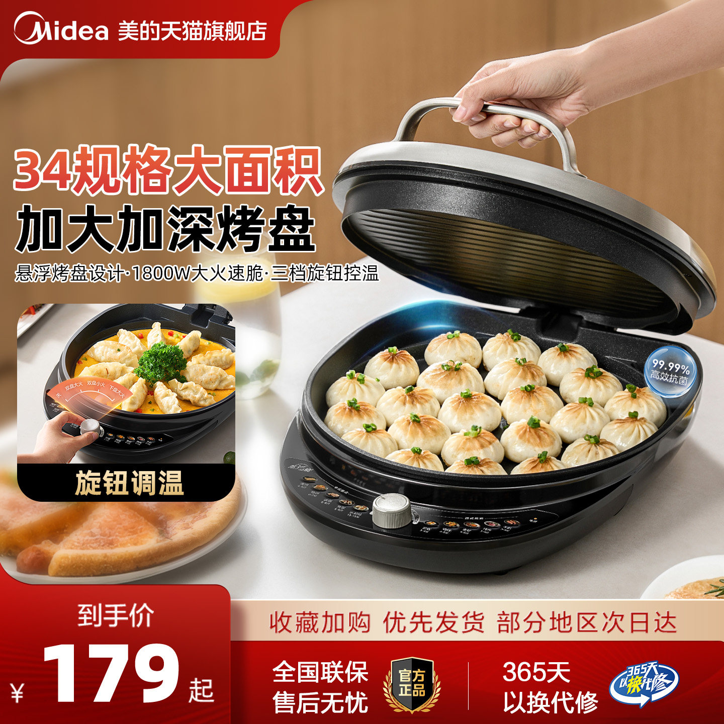 美的电饼铛家用双面加热烙饼锅煎饼加深加大煎烤机新款正品烹饪机